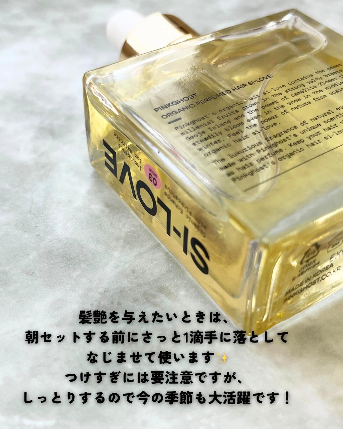 オーガニックヘアシロップ/PINKGHOST/ヘアオイルを使ったクチコミ(5枚目)
