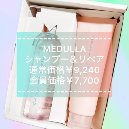 SHAMPOO & REPAIR/MEDULLA/市販シャンプーを使ったクチコミ(1枚目)