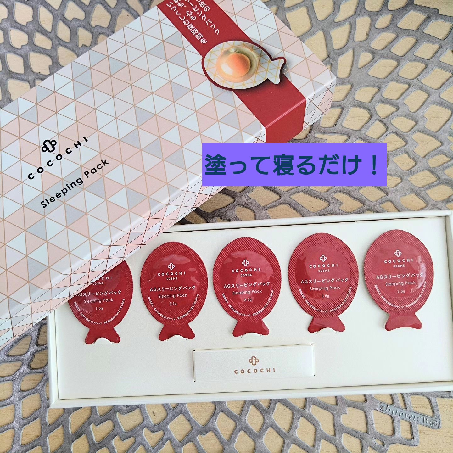 ココチ AG スリーピングパック N/COCOCHI/フェイスクリームを使ったクチコミ（1枚目）
