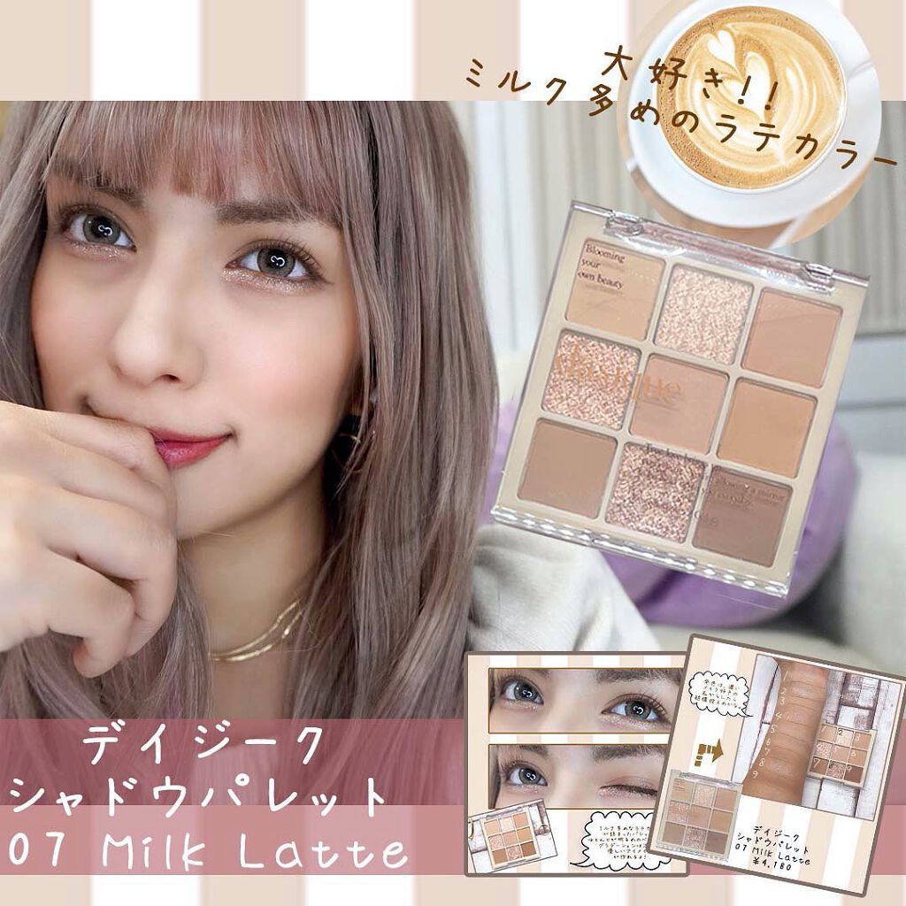 シャドウパレット/dasique/アイシャドウパレットを使ったクチコミ（1枚目）