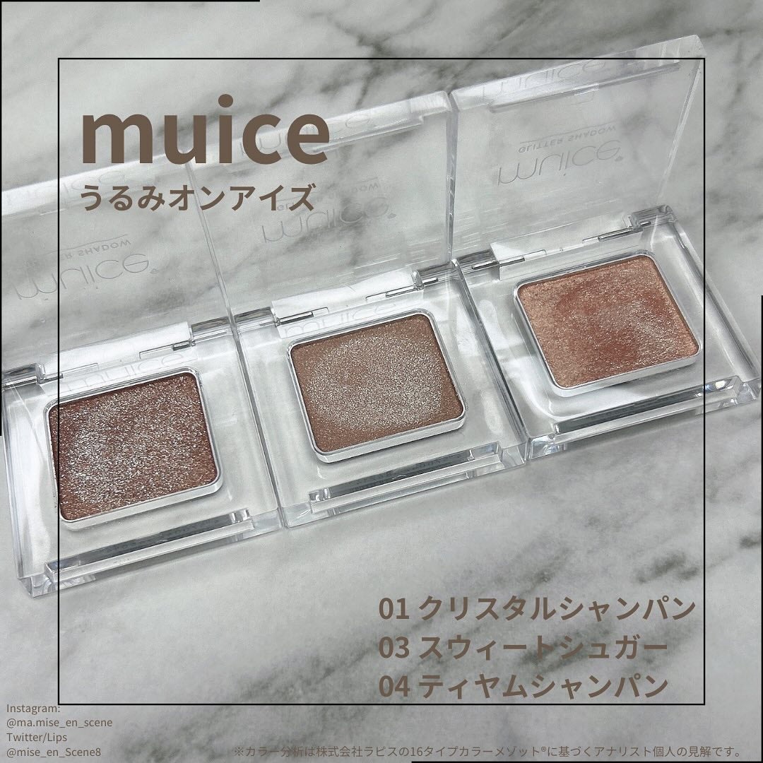 うるみオンアイズ/muice/単色アイシャドウを使ったクチコミ(1枚目)