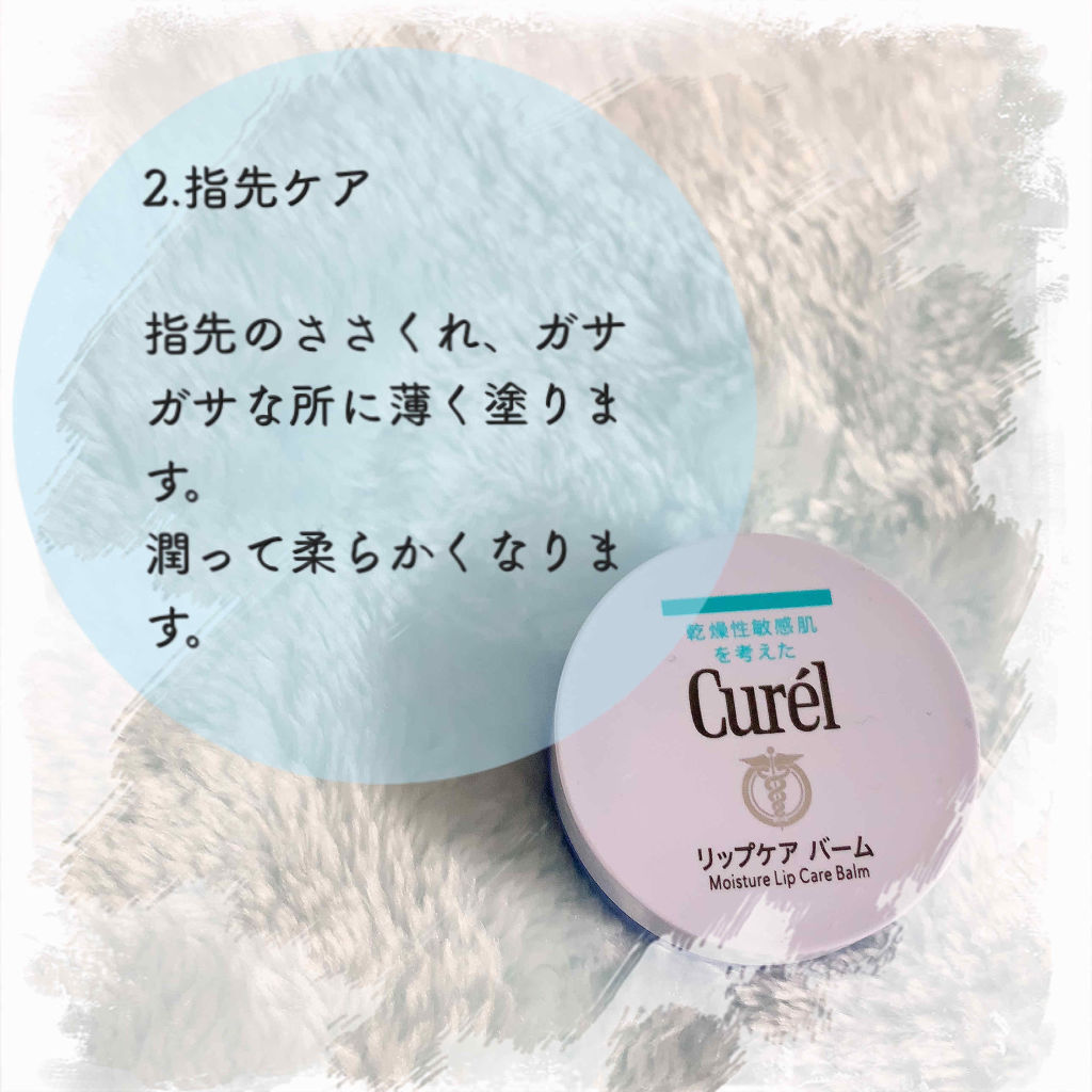 リップケア バーム/キュレル/リップバームを使ったクチコミ（2枚目）