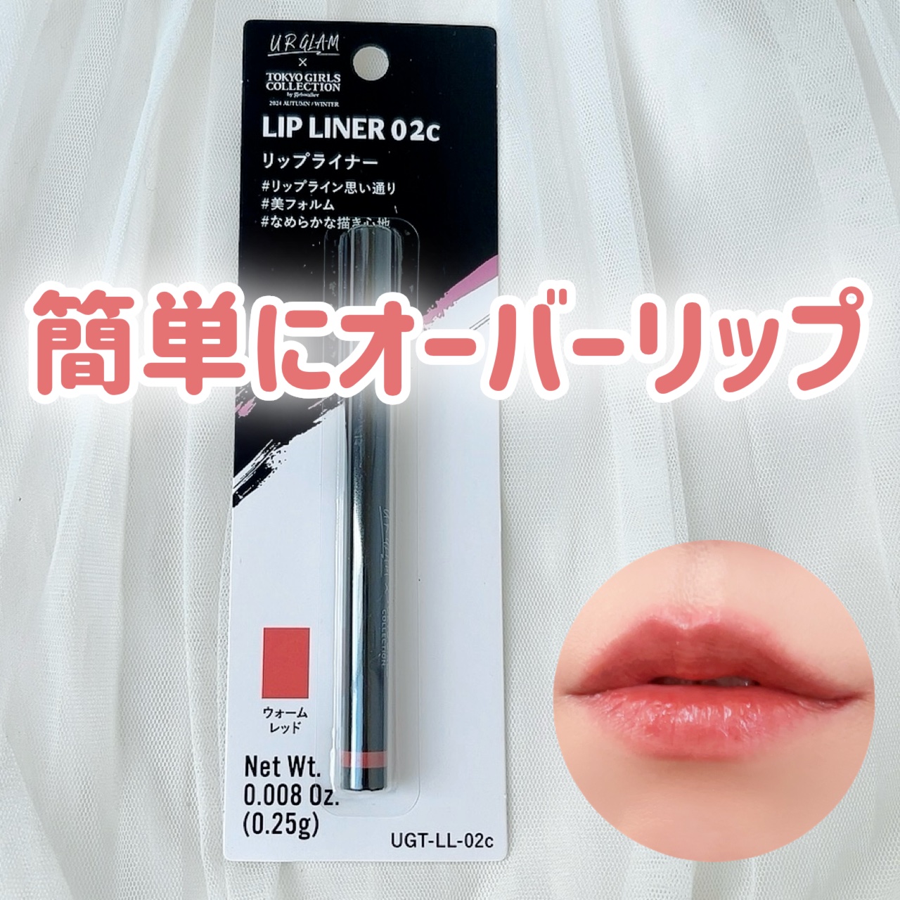 U R GLAM リップライナーのクチコミ「\オーバーリップに使える💄/



♡ ••┈┈┈┈┈┈┈┈•• ♡

ダダイソー
ユーアーグ.....」（1枚目）