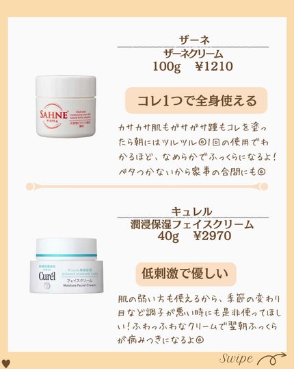 つや子 on LIPS 「『保存版🙌家計に優しい😌✨極上クリーム🤤🧡』→他の投稿はこちら..」(6枚目)