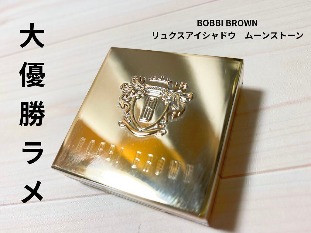 リュクスアイシャドウ/BOBBI BROWN/単色アイシャドウを使ったクチコミ(1枚目)