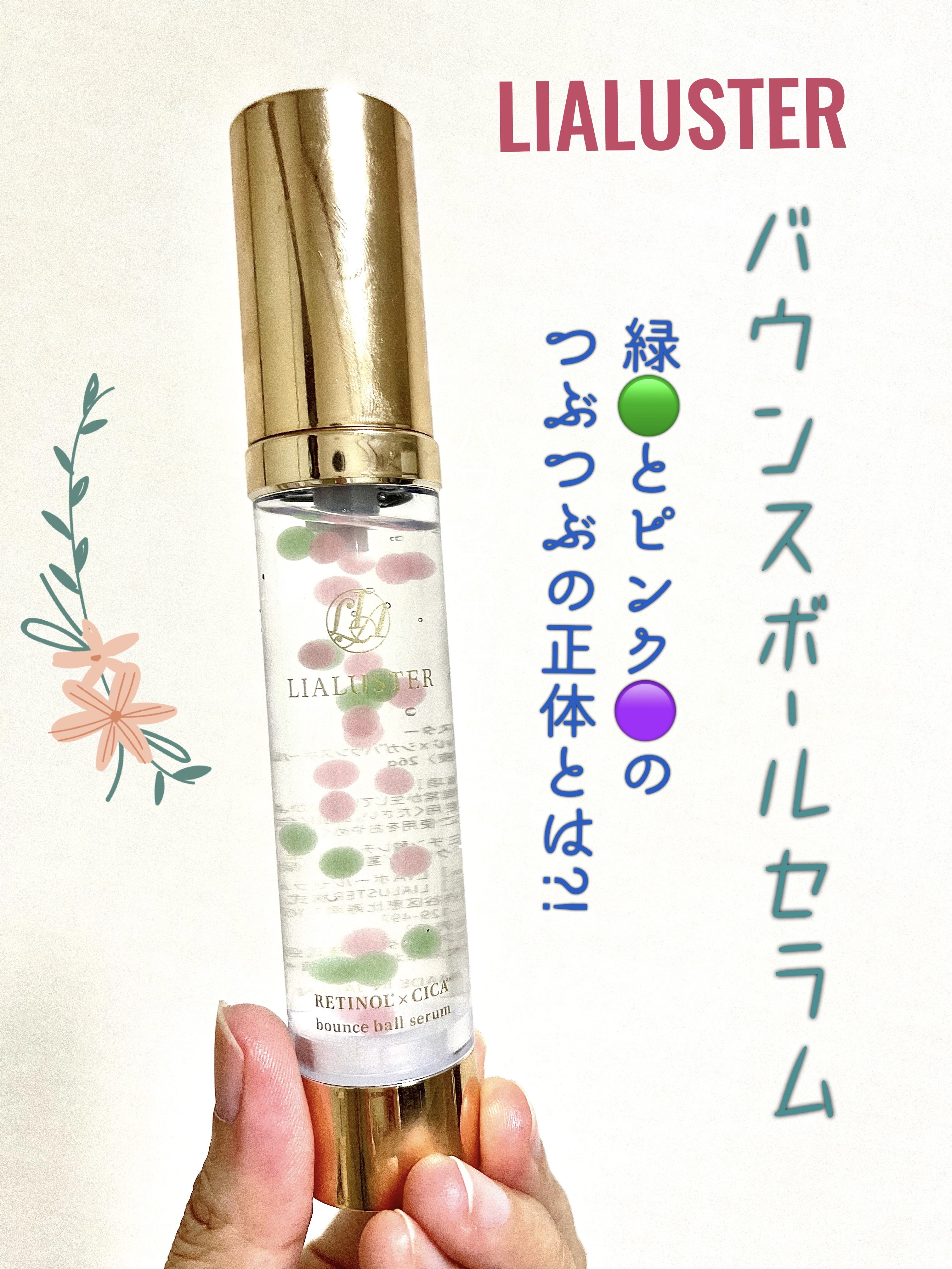 レチノール×シカ バウンスボールセラム/LIALUSTER/美容液を使ったクチコミ（1枚目）