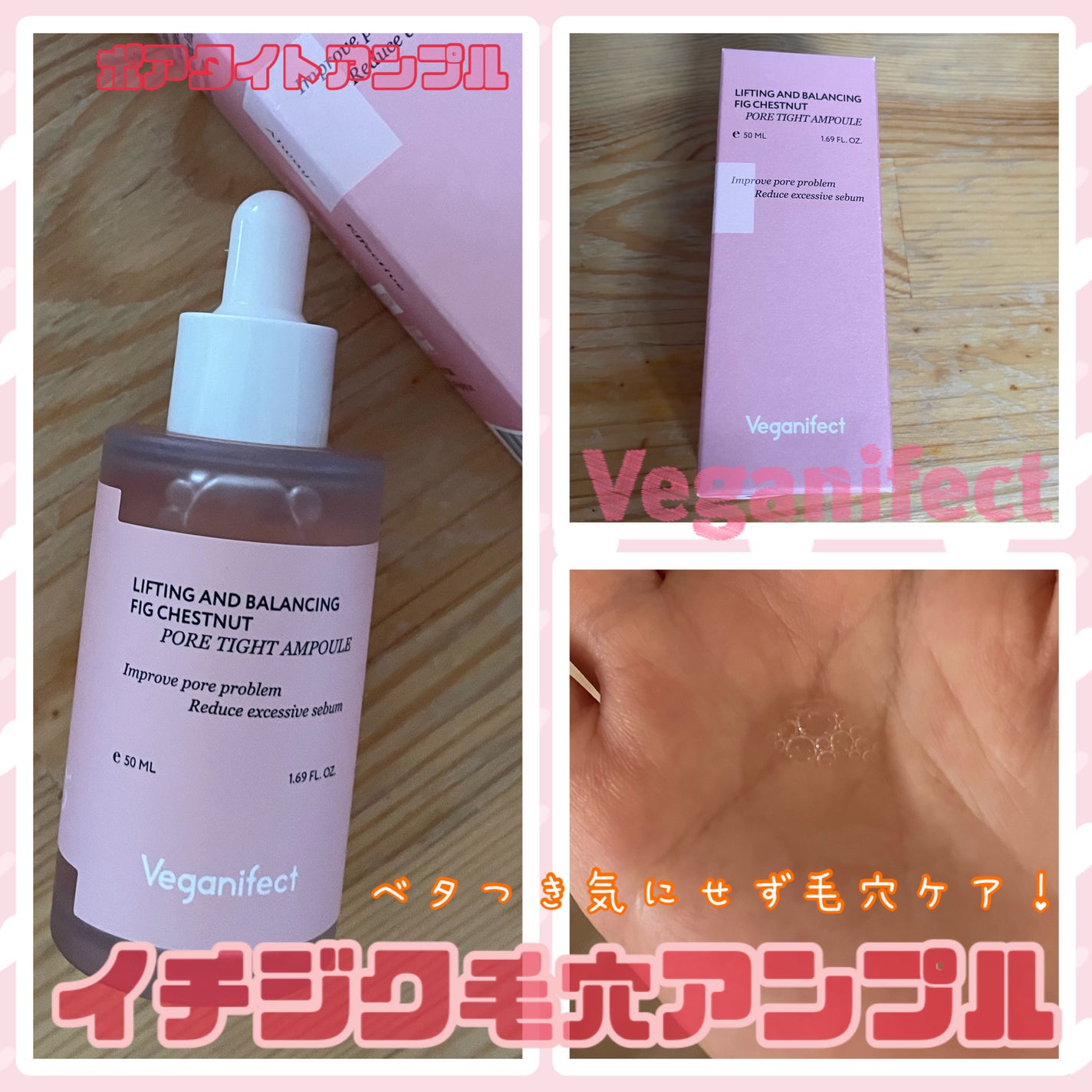 イチジク毛穴アンプル/Veganifect/美容液を使ったクチコミ(1枚目)