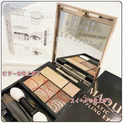 ドラマティックスタイリングアイズ/マキアージュ/アイシャドウパレットを使ったクチコミ(1枚目)