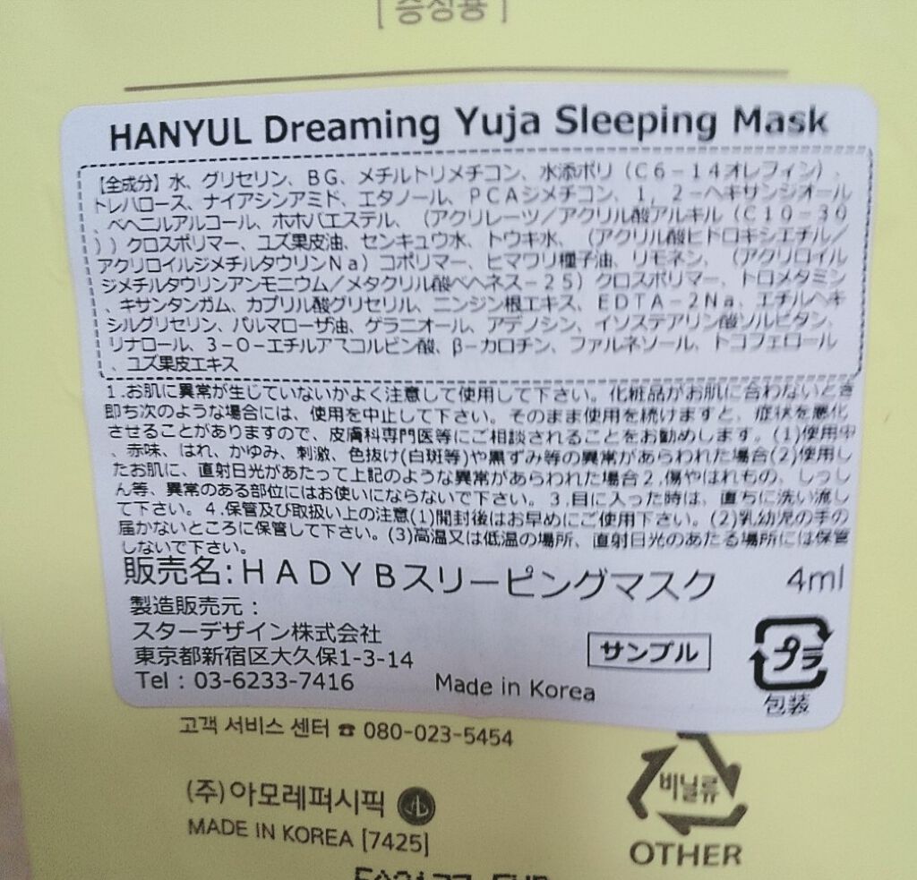 月光ゆず睡眠パック(旧バージョン)/HANYUL(ハンユル)/フェイスクリームを使ったクチコミ(2枚目)