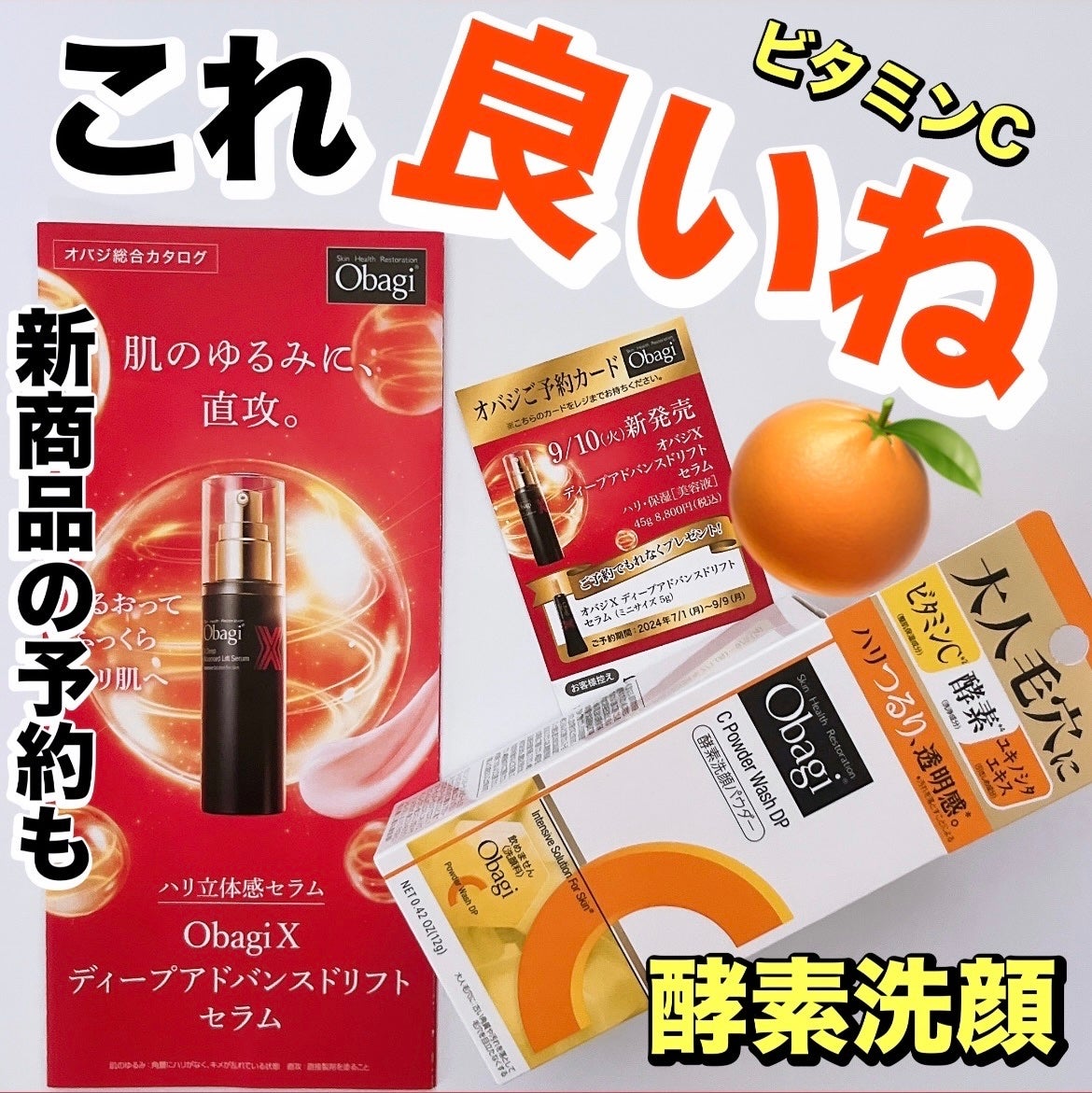 オバジC 酵素洗顔パウダーDP/オバジ/洗顔パウダーを使ったクチコミ(1枚目)