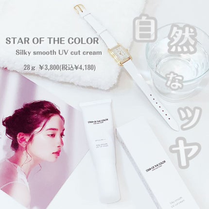 シルキースムースUVカットクリーム/STAR OF THE COLOR/日焼け止めクリームを使ったクチコミ(1枚目)