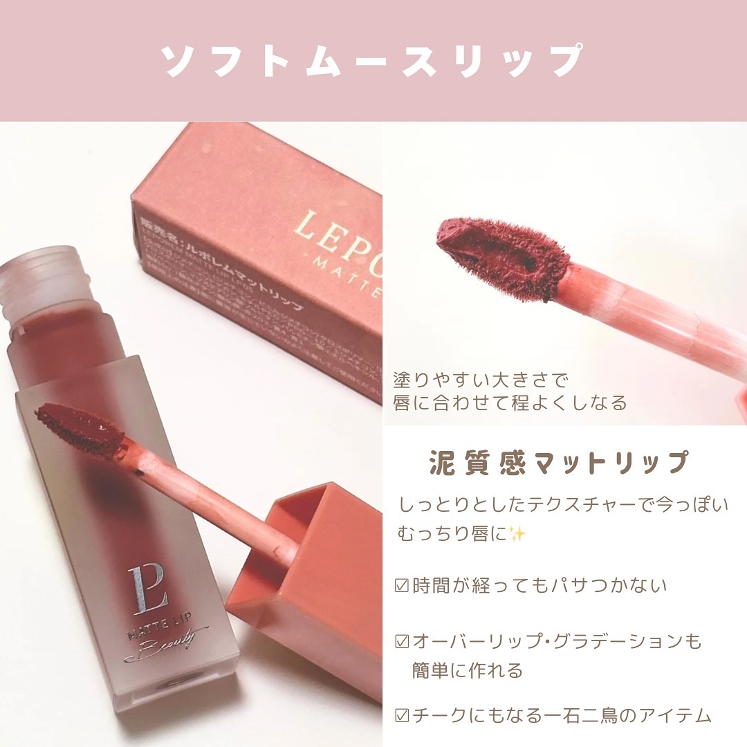 マットリップ/LEPOREM/口紅を使ったクチコミ（2枚目）