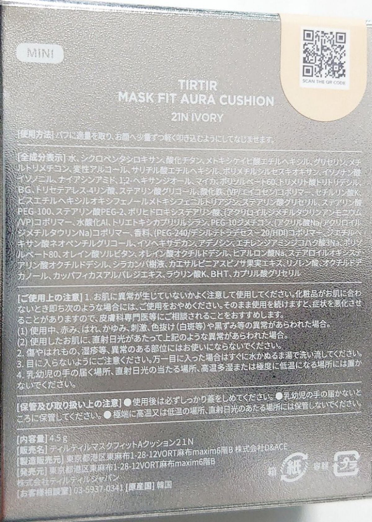 マスクフィットオーラクッション/TIRTIR(ティルティル)/クッションファンデーションを使ったクチコミ(4枚目)