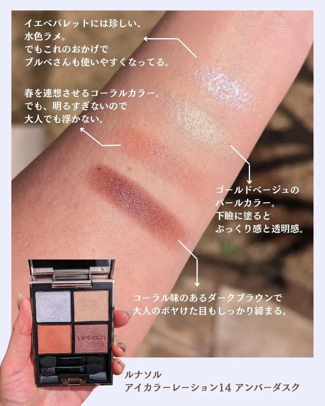 ルナソル アイカラーレーション 14 Amber Dusk 3点セット☆ ルナソル