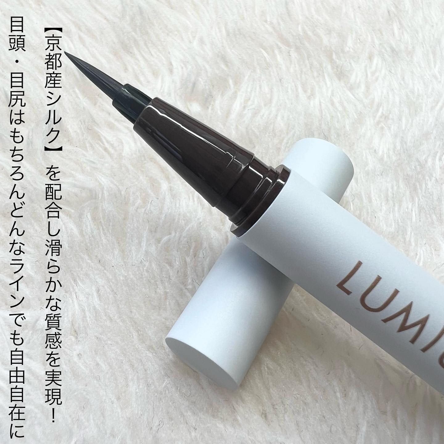 ベルベットライナー/LUMIURGLAS/リキッドアイライナーを使ったクチコミ（2枚目）