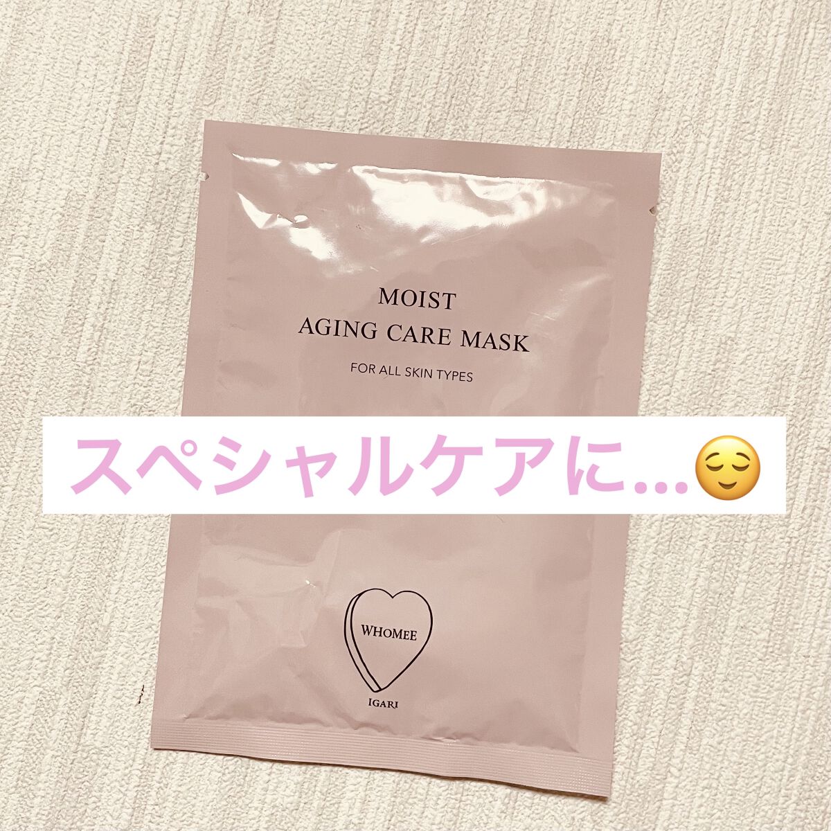 モイストエイジングケアマスク 28ml×1枚/WHOMEE/シートマスク・パックを使ったクチコミ（1枚目）