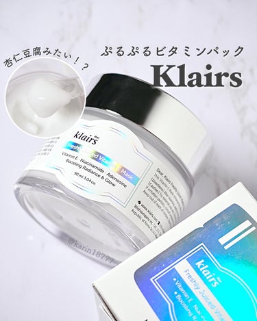 フレッシュリージュースドビタミンEマスク(90g)/Klairs/フェイスクリームを使ったクチコミ（1枚目）