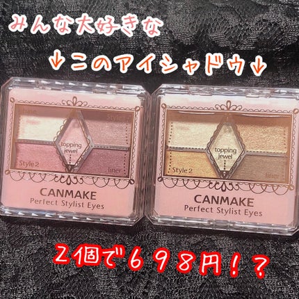 【旧品】パーフェクトスタイリストアイズ/キャンメイク/アイシャドウパレットを使ったクチコミ(1枚目)