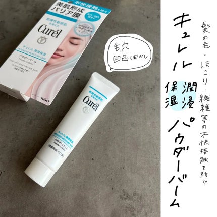 キュレル 潤浸保湿 パウダーバーム/キュレル/フェイスバームを使ったクチコミ(1枚目)