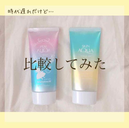 スキンアクア トーンアップUVエッセンス/スキンアクア/日焼け止めクリームを使ったクチコミ(1枚目)