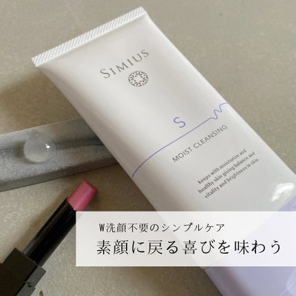 スーパーモイストクレンジングジェル/シミウス/クレンジングジェルを使ったクチコミ(8枚目)