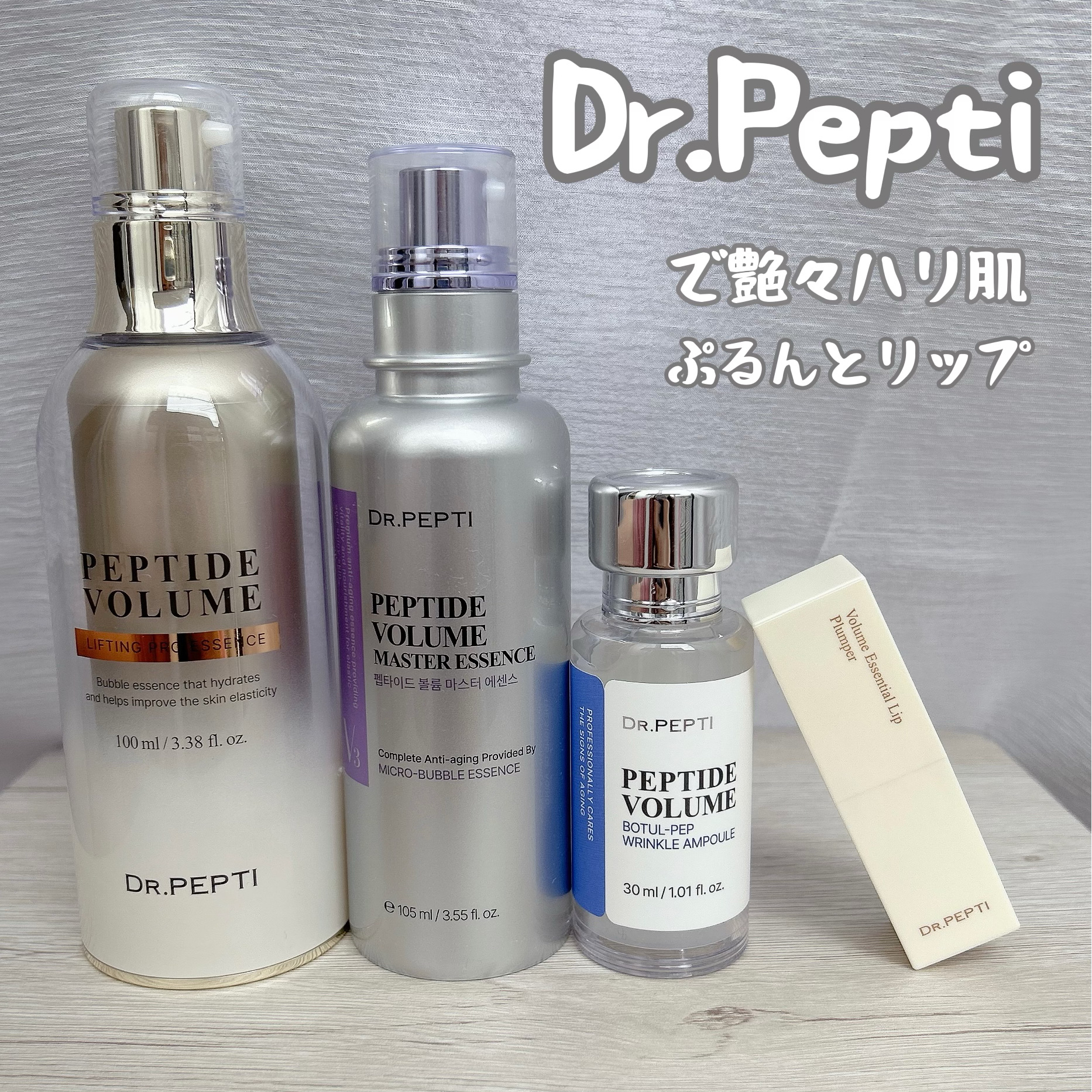 ボリュームエッセンシャル リッププランパー/DR.PEPTI/リッププランパーを使ったクチコミ（1枚目）