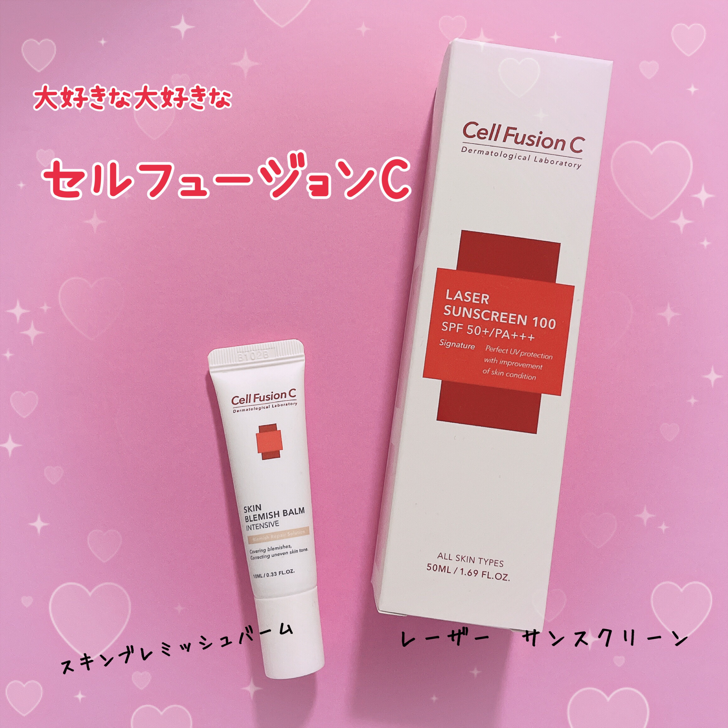 レーザーサンスクリーン 100/Cell Fusion C(セルフュージョンシー)/日焼け止めクリームを使ったクチコミ（1枚目）