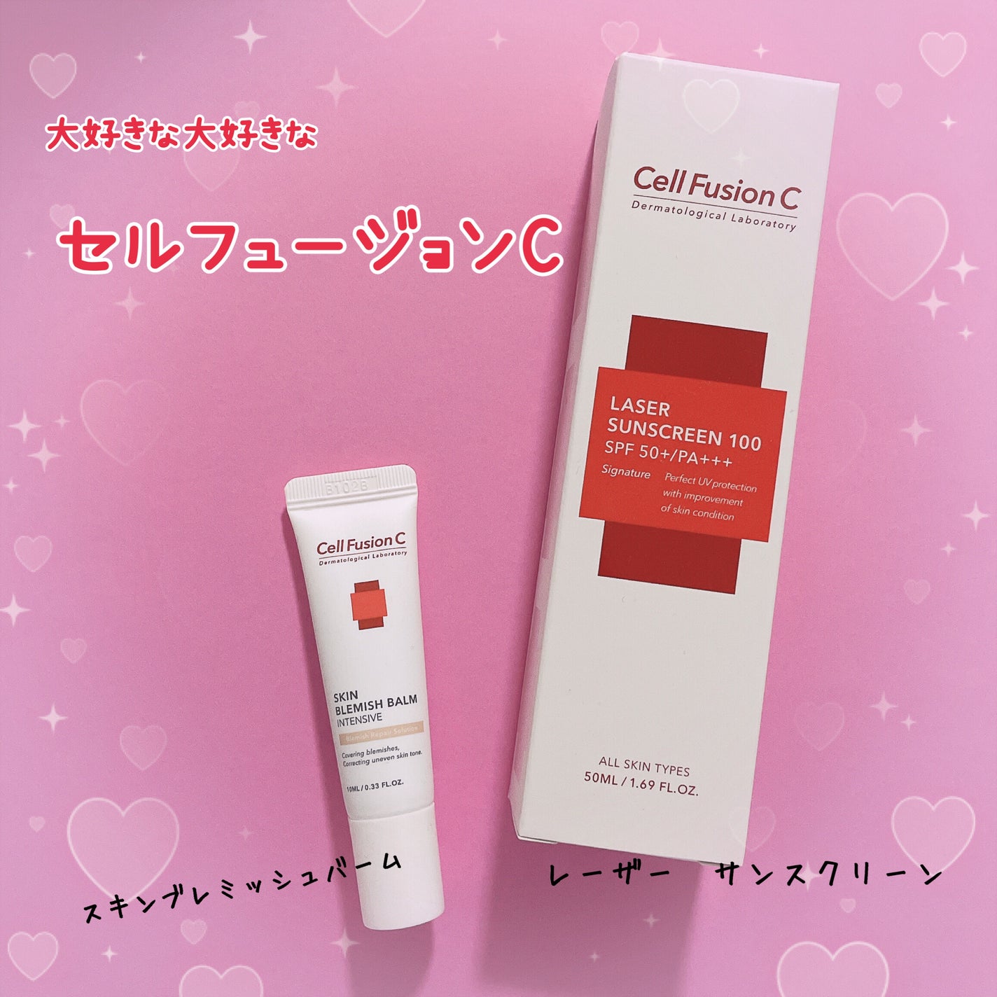 レーザーサンスクリーン 100/Cell Fusion C(セルフュージョンシー)/日焼け止めクリームを使ったクチコミ(1枚目)