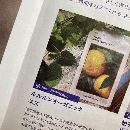 ルルルンオーガニック ユズ/ルルルン/シートマスク・パックを使ったクチコミ(4枚目)