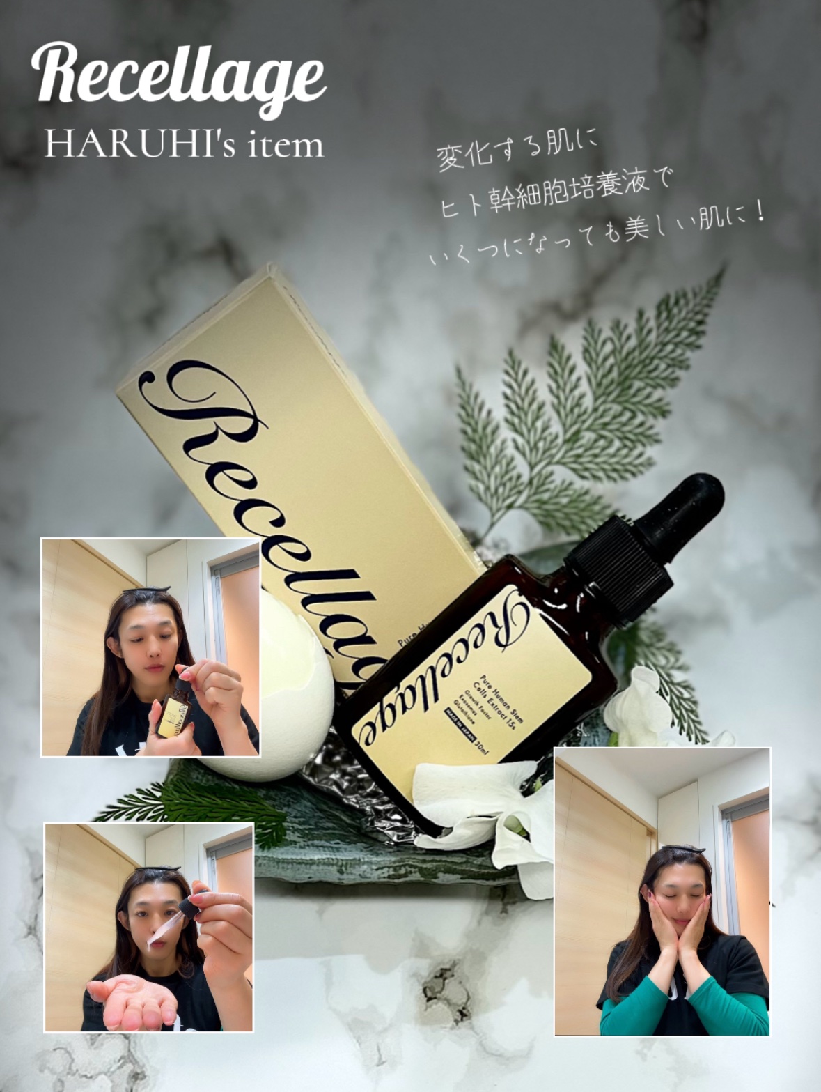 リセラージュ 美容液 /Recellage/美容液を使ったクチコミ（1枚目）