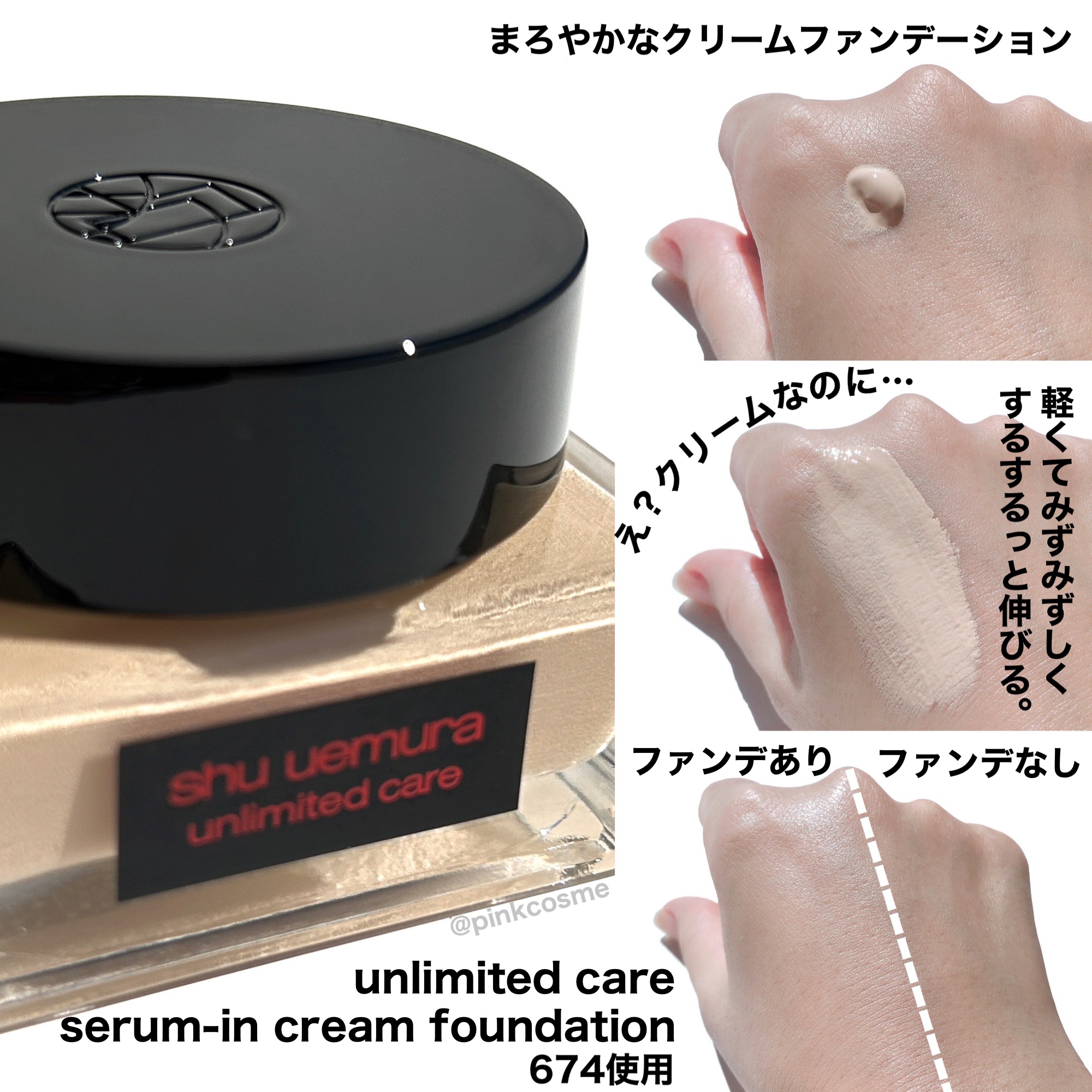 アンリミテッド ケア セラムイン クリーム ファンデーション 674/shu uemura/クリーム・エマルジョンファンデーションを使ったクチコミ（3枚目）