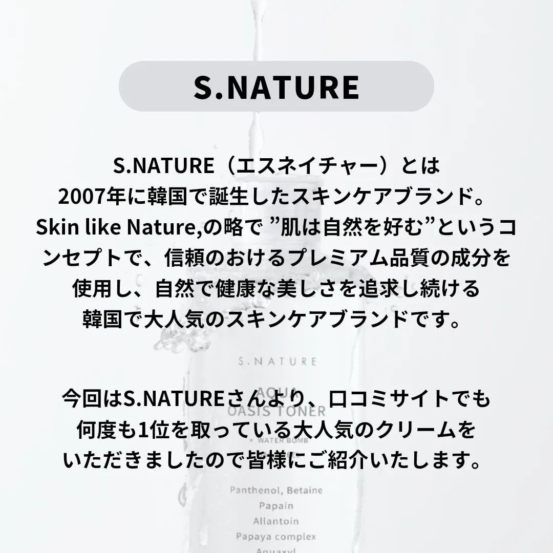 アクアスクワランモイスチャークリーム/S.NATURE/フェイスクリームを使ったクチコミ(2枚目)