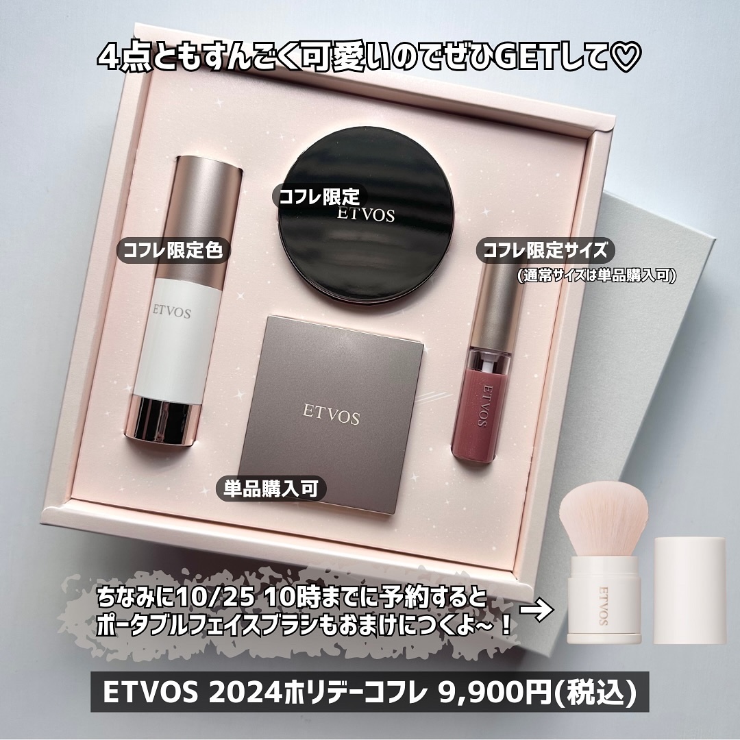 ETVOS 2024 ホリデーコフレ img_245469d97d6a6469a7145f971c