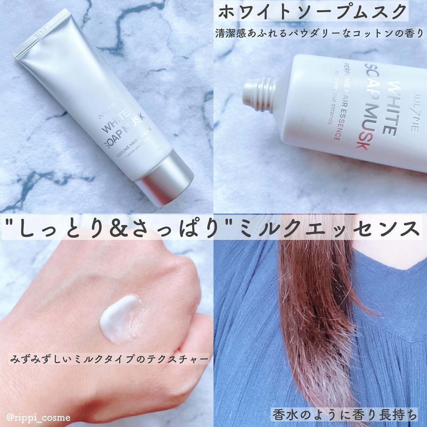 パフュームヘアエッセンス/JUL7ME/ヘアトリートメントを使ったクチコミ（2枚目）
