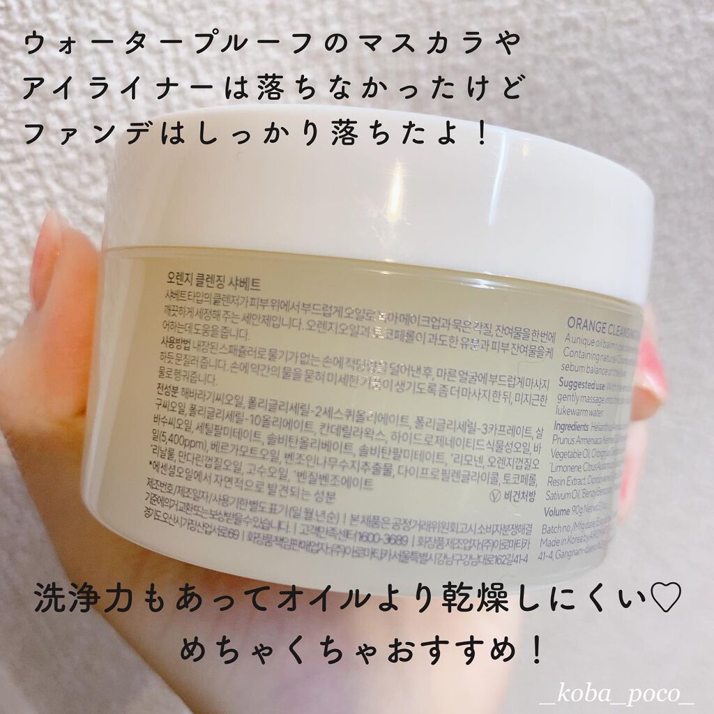 オレンジクレンジングシャーベット/AROMATICA/クレンジングバームを使ったクチコミ(8枚目)