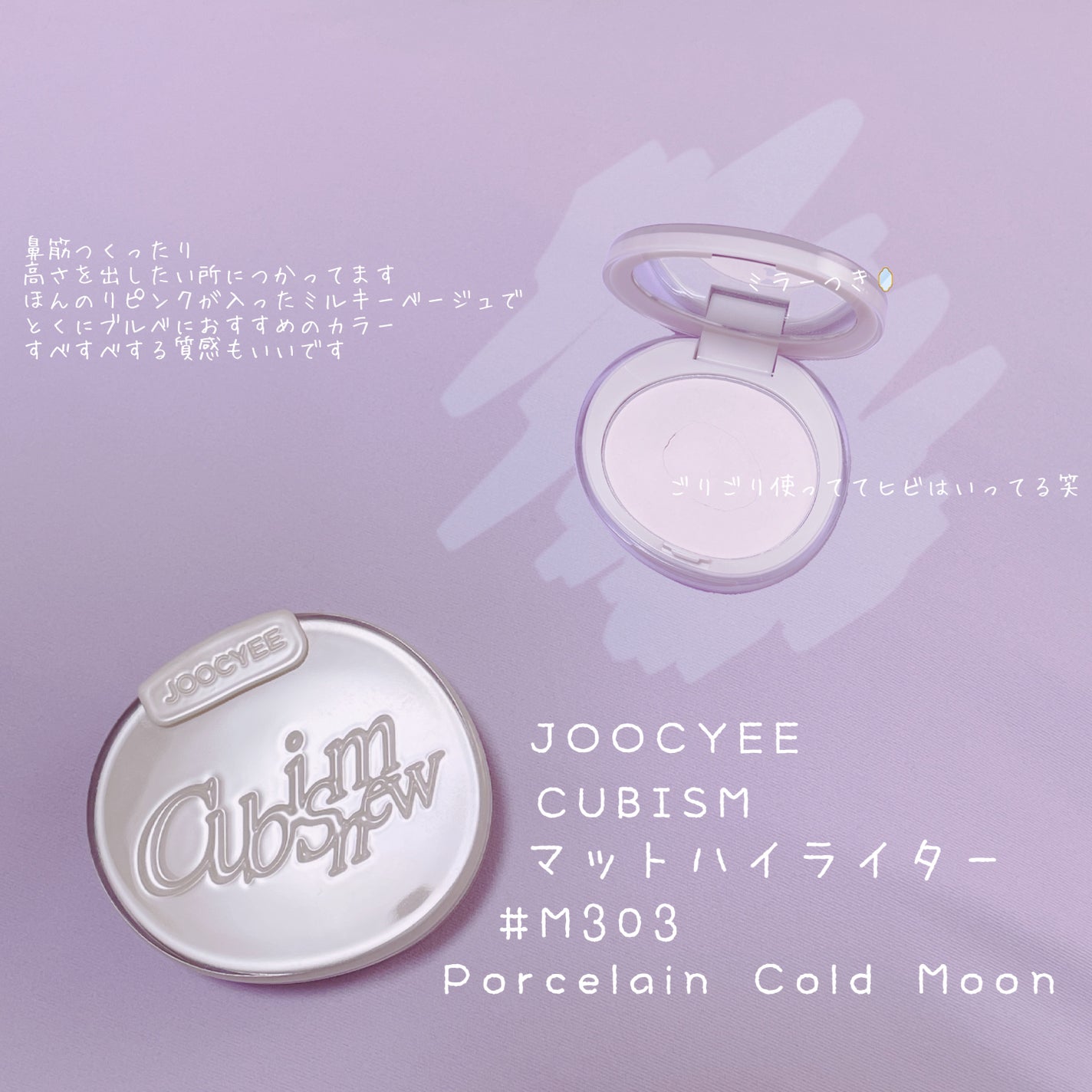 CUBISM ダイアモンドハイライト/Joocyee/パウダーハイライトを使ったクチコミ(1枚目)