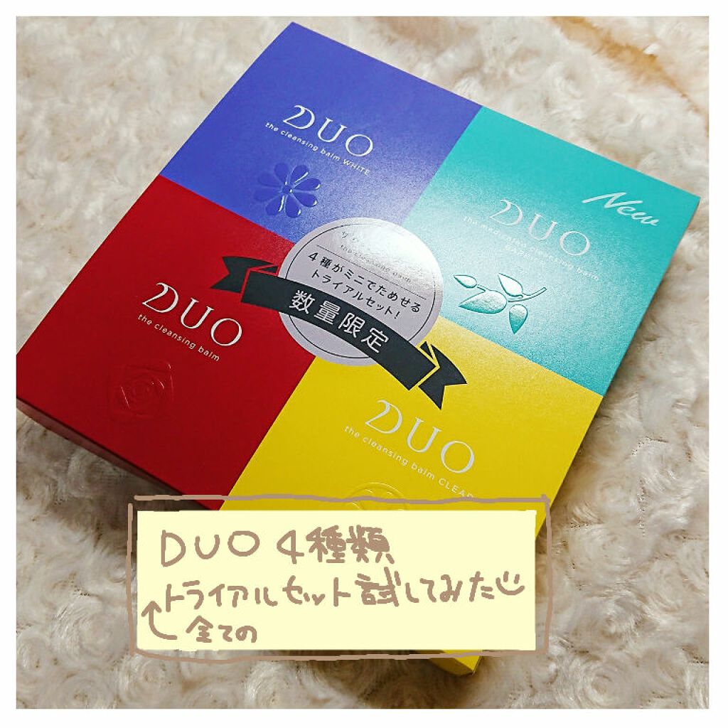 試してみた】DUO デュオ ザ クレンジングバーム ミニ4種セットの