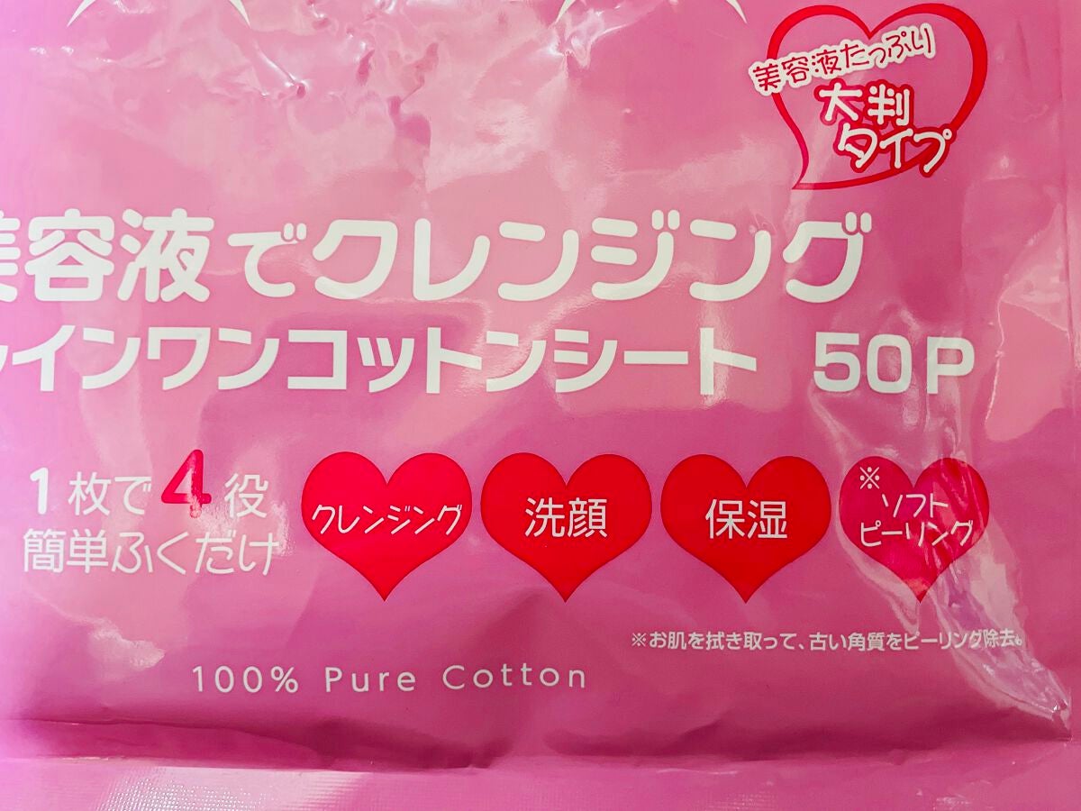 美容液でクレンジング オールインワンコットンシート/Stay Free/クレンジングシートを使ったクチコミ(2枚目)