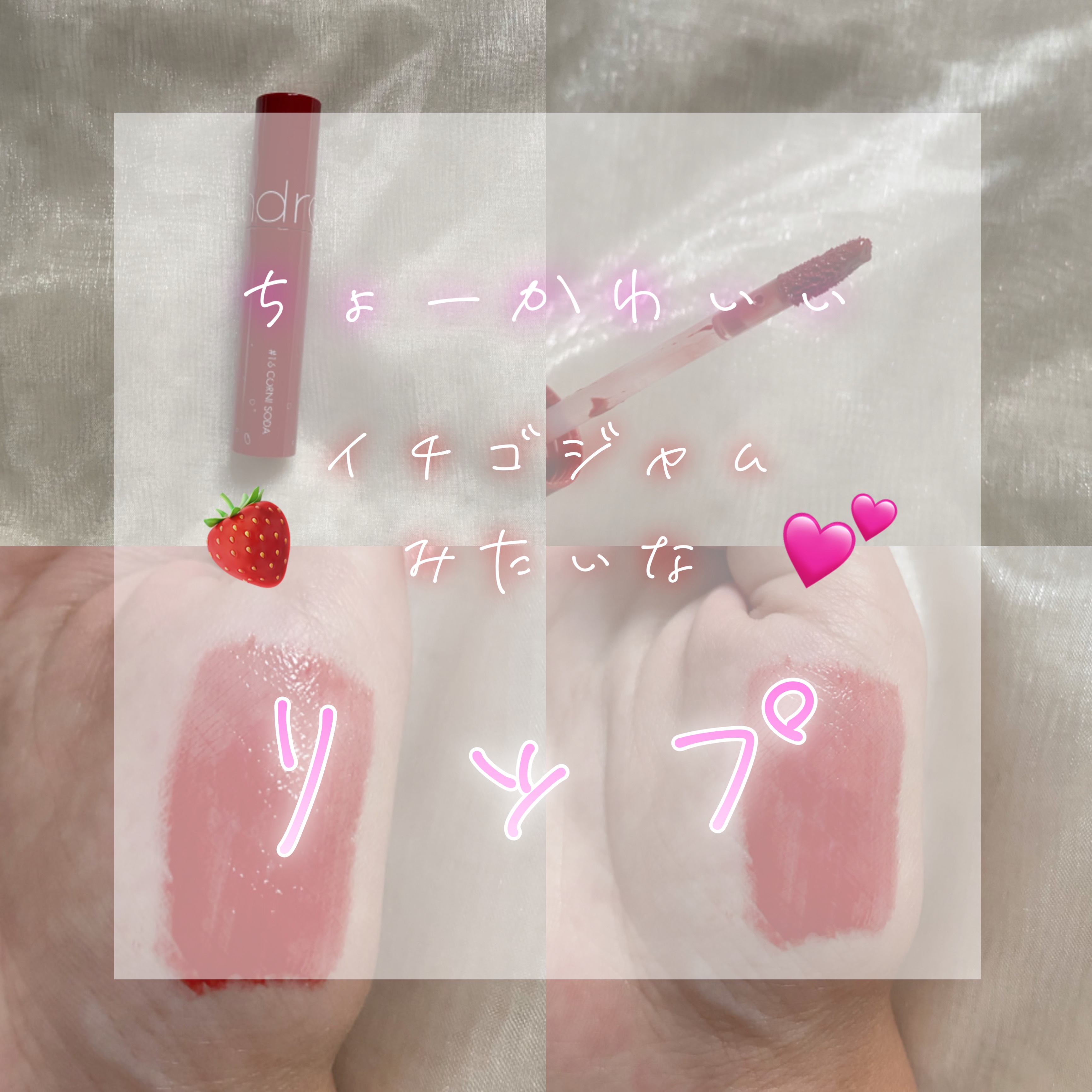 ジューシーラスティングティント/rom&nd/リップティントを使ったクチコミ（1枚目）