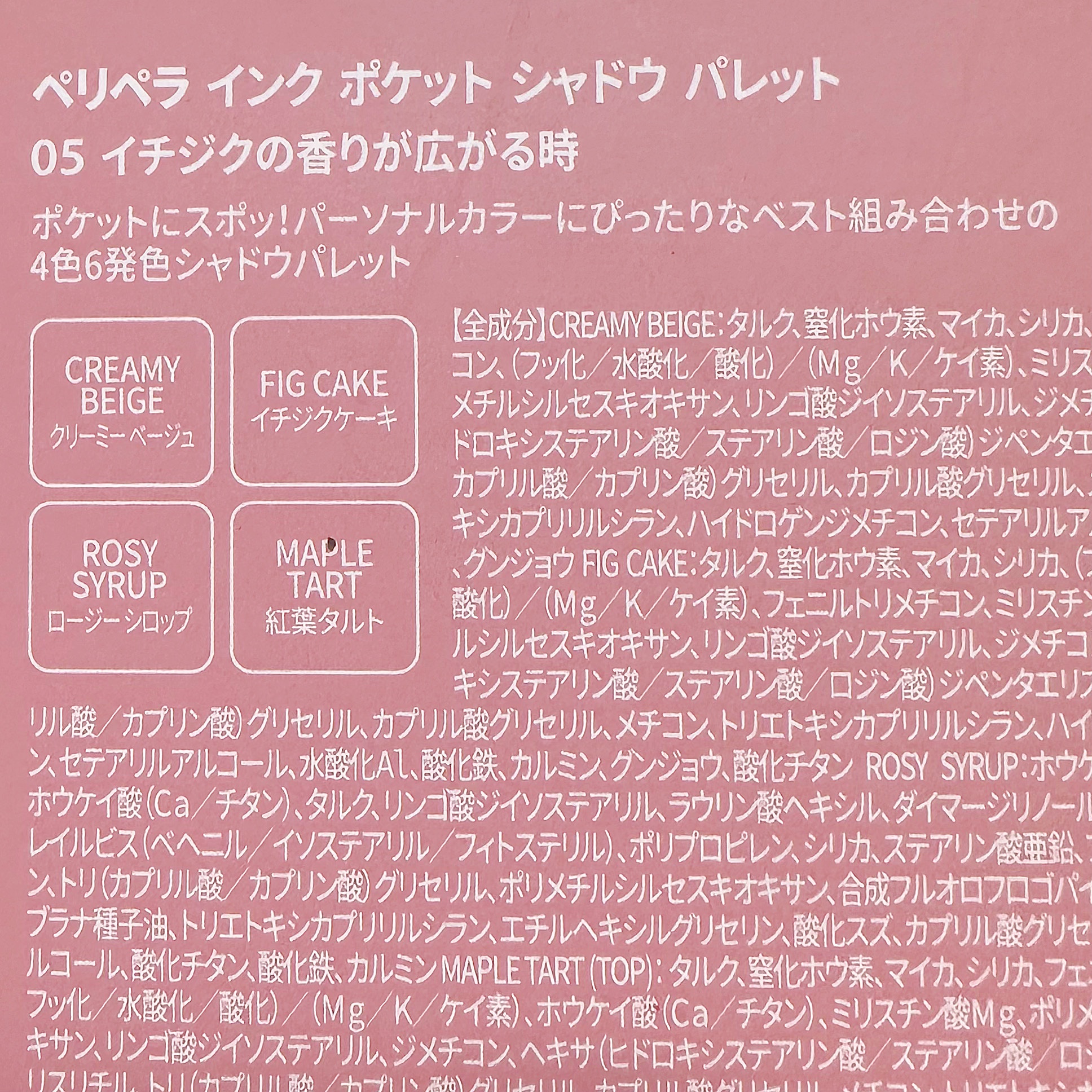 ペリペラ インク ポケット シャドウ パレット/PERIPERA/アイシャドウパレットを使ったクチコミ（3枚目）