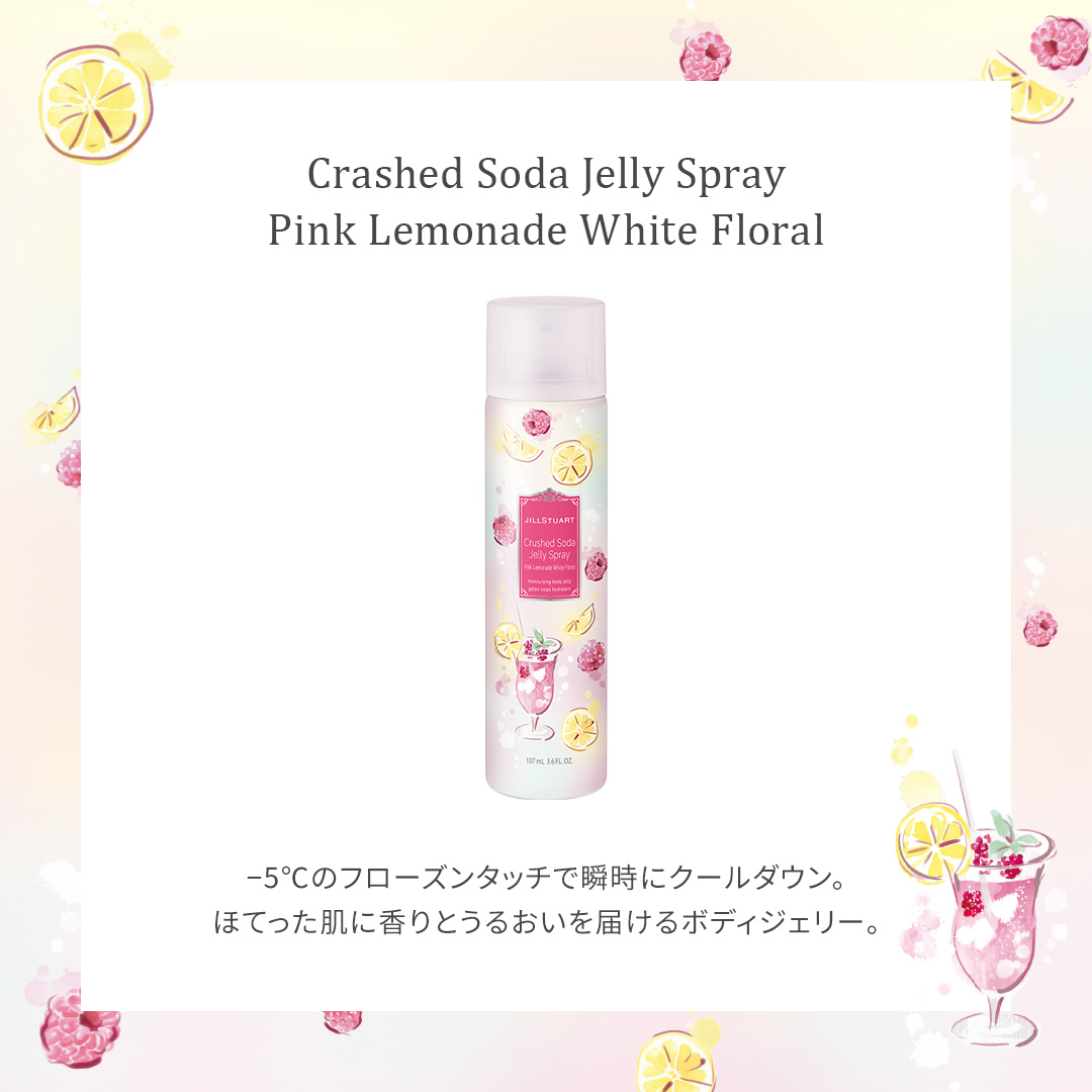 ジルスチュアート クラッシュソーダ ジェリースプレー ピンクレモネード ホワイトフローラル/JILL STUART/ボディローションを使ったクチコミ（2枚目）