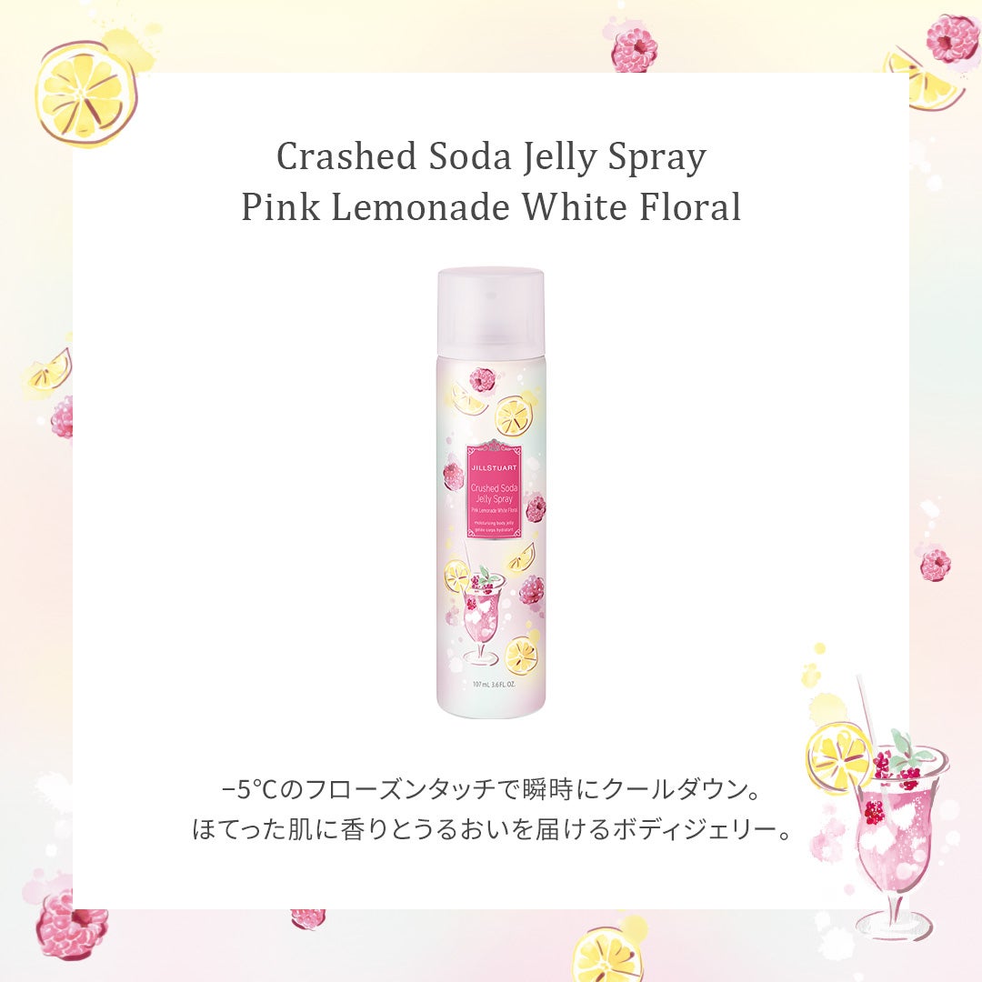 ジルスチュアート クラッシュソーダ ジェリースプレー ピンクレモネード ホワイトフローラル/JILL STUART/ボディローションを使ったクチコミ(2枚目)