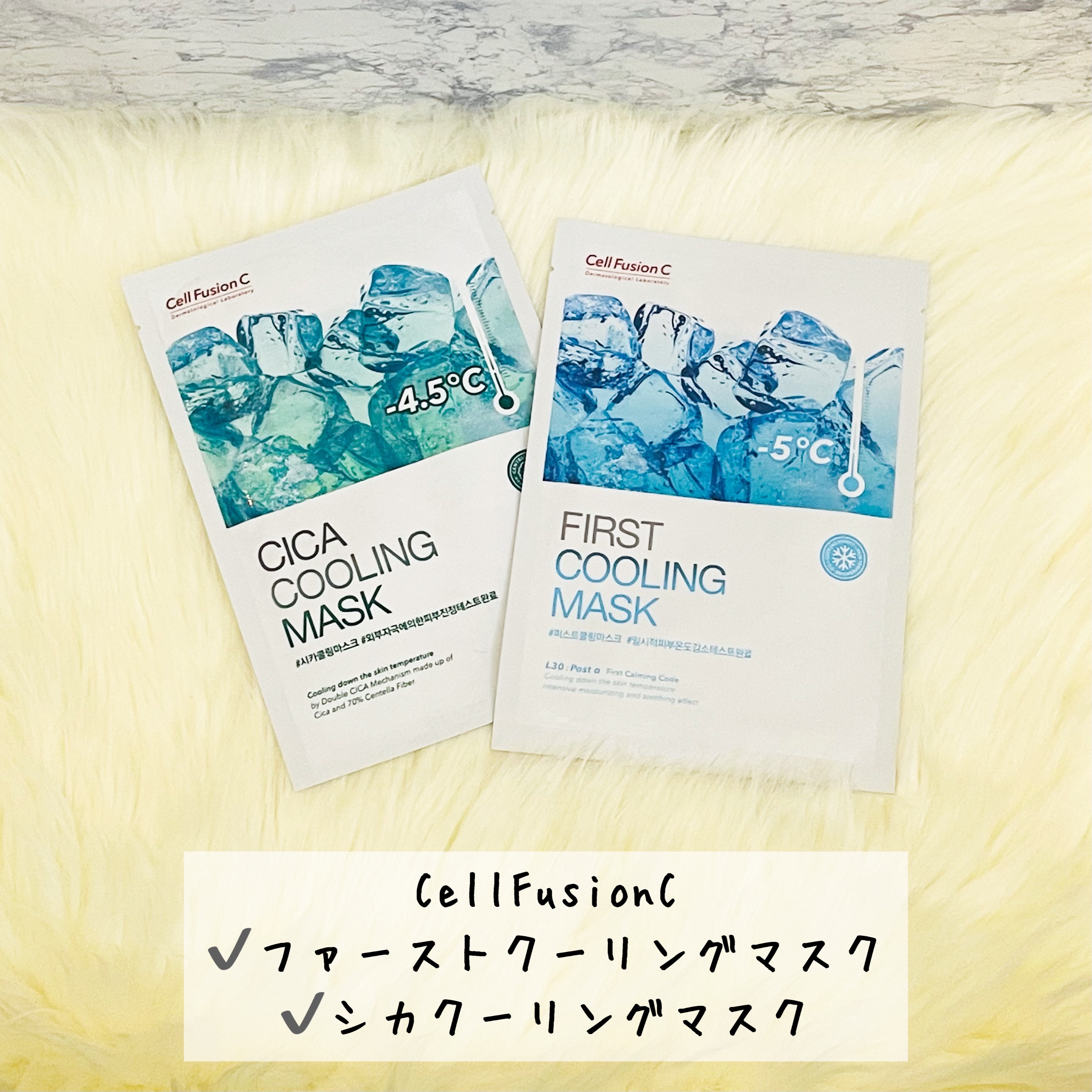 ファーストクーリングマスク/Cell Fusion C(セルフュージョンシー)/シートマスク・パックを使ったクチコミ（2枚目）