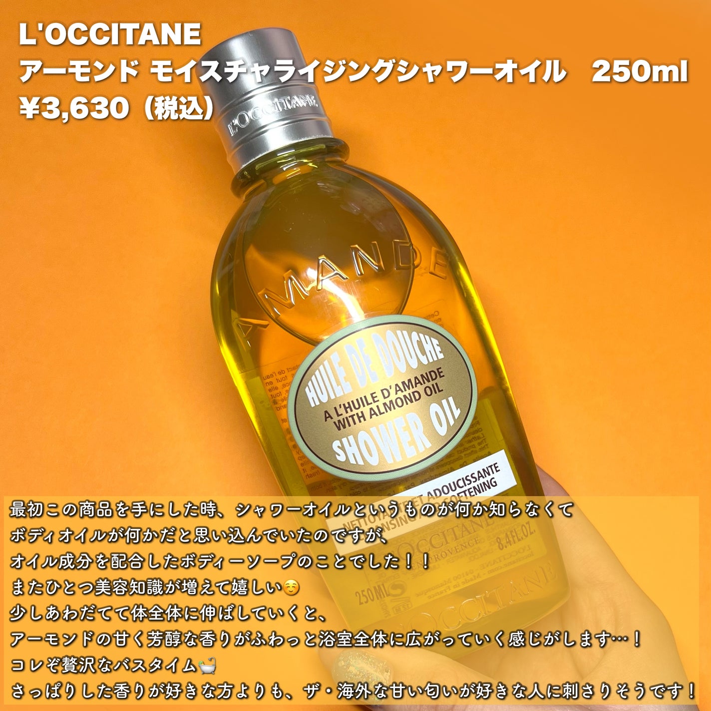 アーモンド モイスチャライジングシャワーオイル/L'OCCITANE/ボディソープを使ったクチコミ(2枚目)