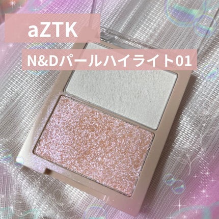 N&D パールハイライト/aZTK/パウダーハイライトを使ったクチコミ(1枚目)