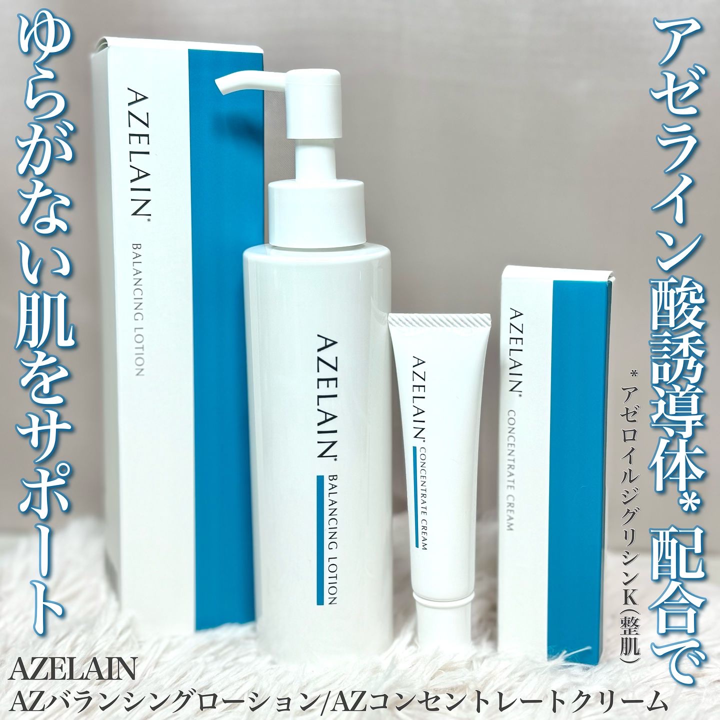 AZLAIN　化粧水　AZバランシングローション/AZELAIN/化粧水を使ったクチコミ（1枚目）