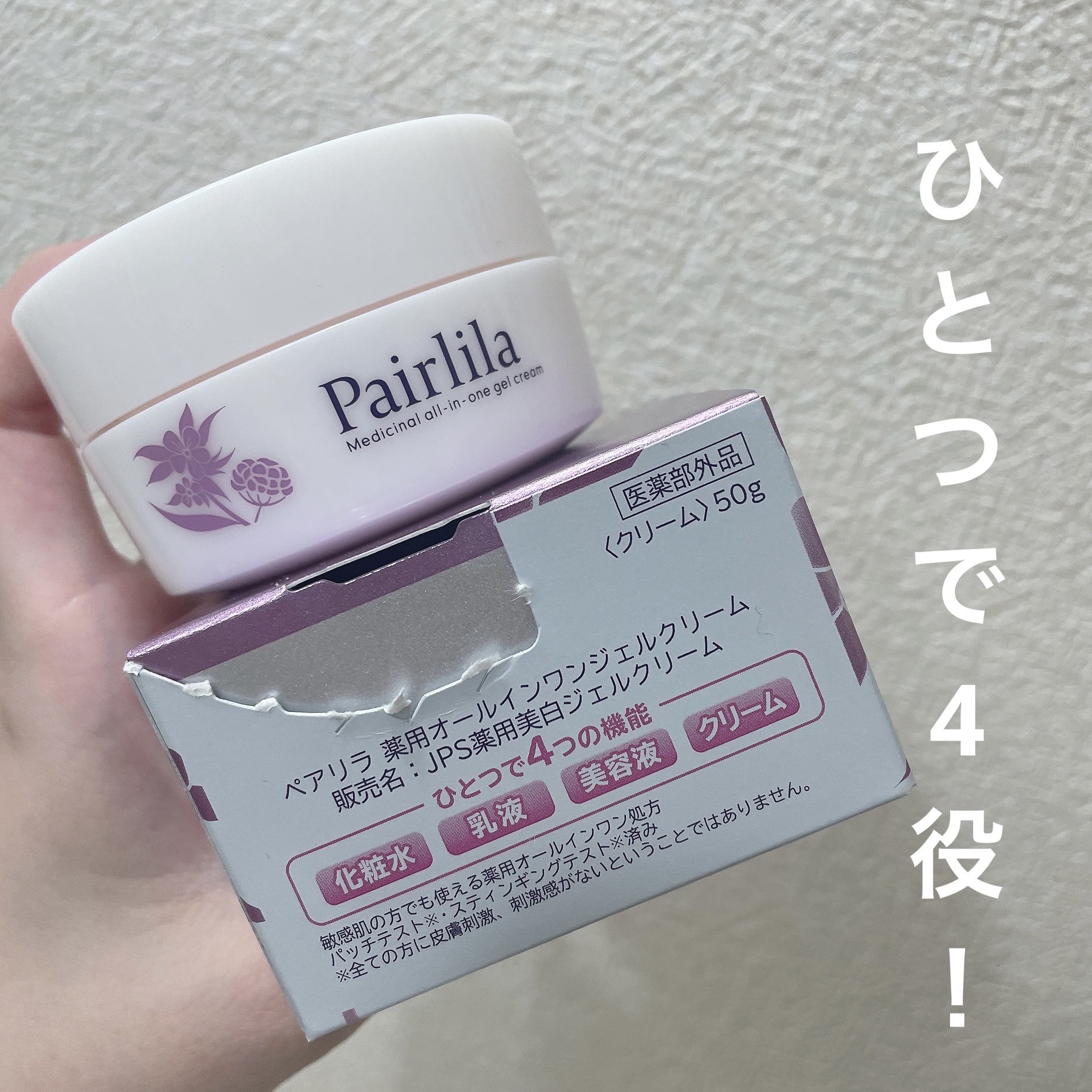 薬用オールインワンジェルクリーム/Pairlila /オールインワン化粧品を使ったクチコミ（2枚目）