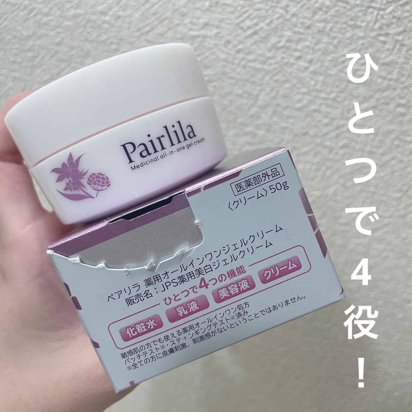 薬用オールインワンジェルクリーム/Pairlila /オールインワン化粧品を使ったクチコミ(2枚目)