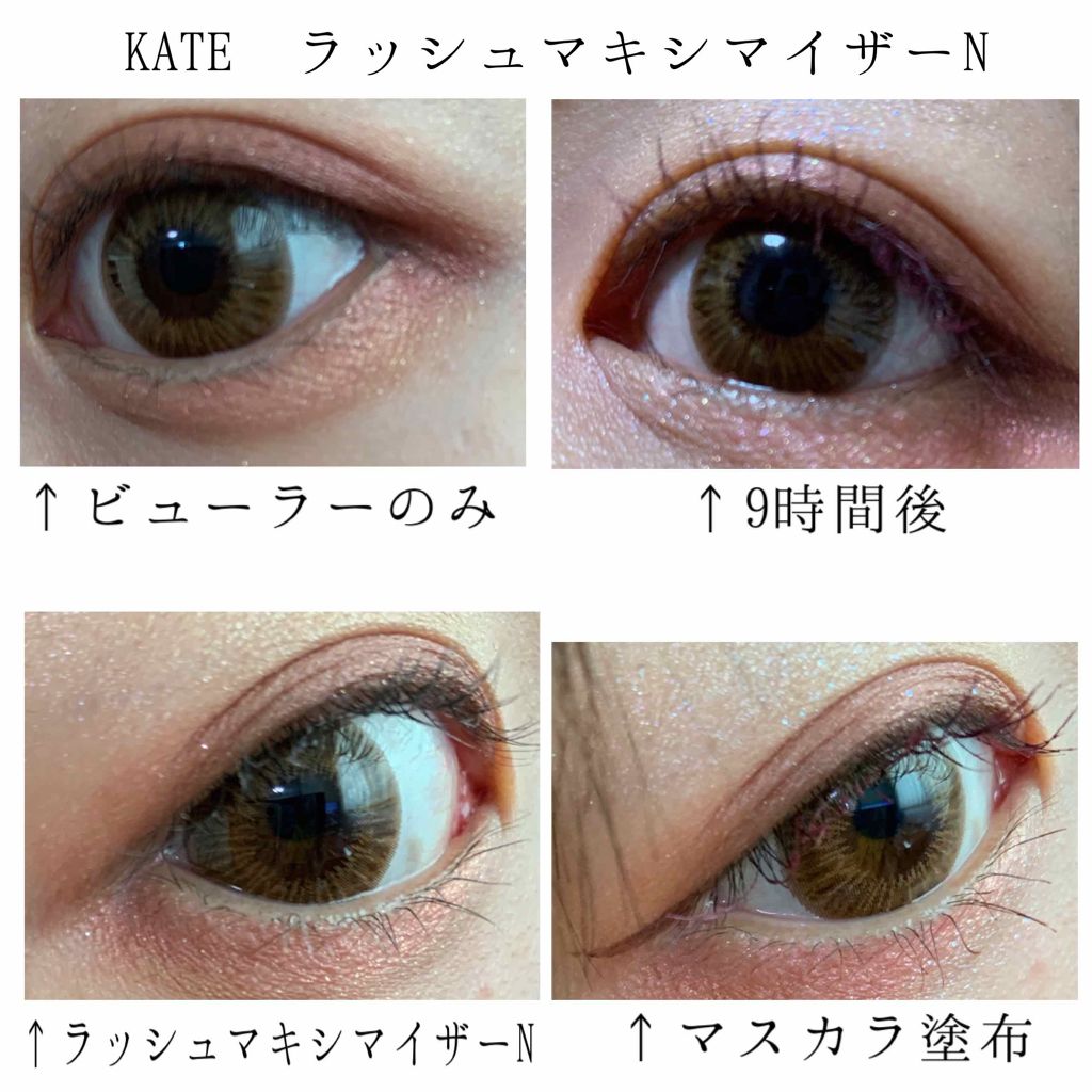 ラッシュマキシマイザーN/KATE/マスカラ下地を使ったクチコミ(2枚目)