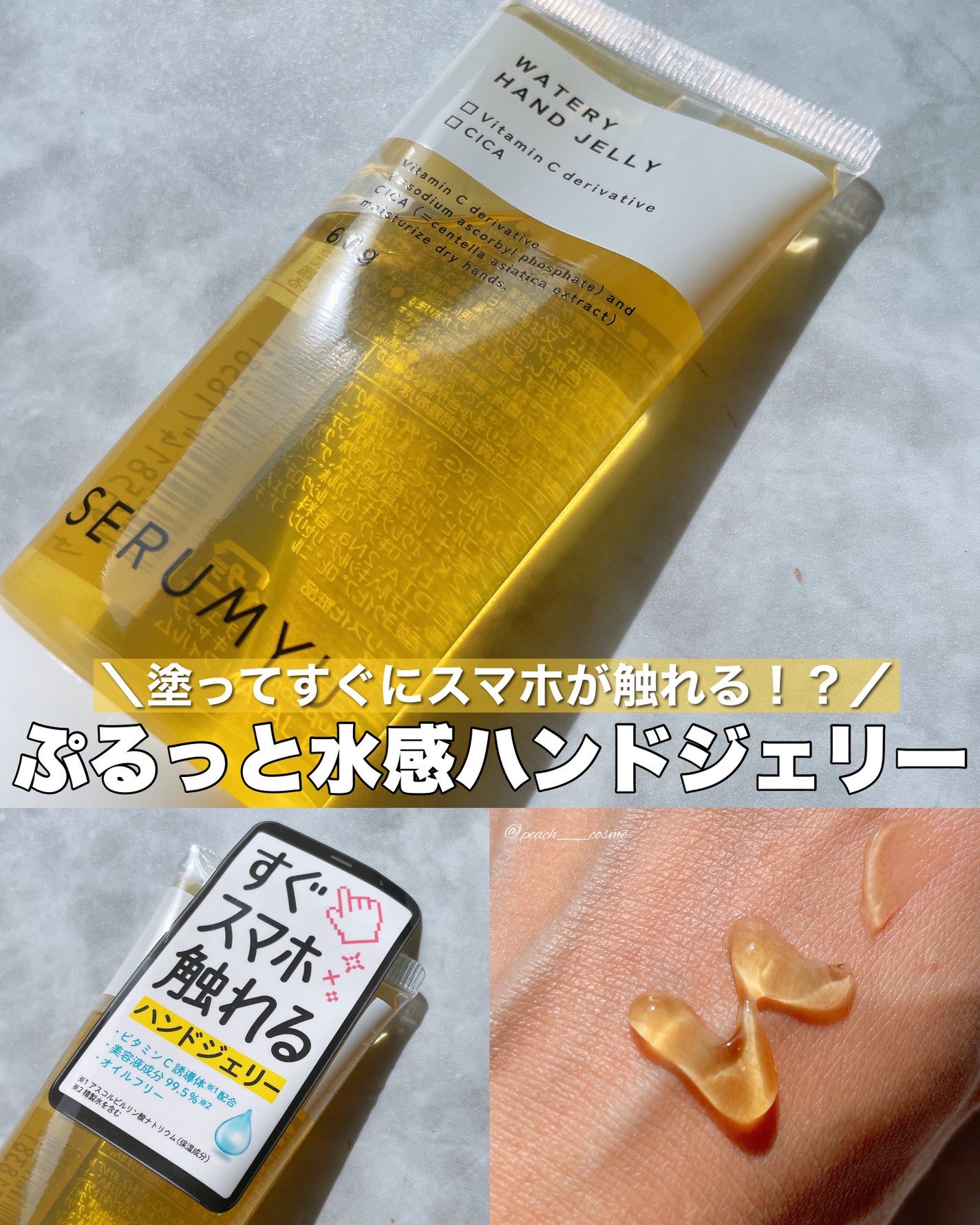 セラミュ ハンドジェリー/ナリスアップ/ハンドクリームを使ったクチコミ(1枚目)